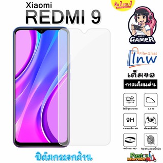 ฟิล์มกระจก ฟิล์มไฮโดรเจล Xiaomi Redmi 9 ซื้อ 1 แถม 1 เต็มจอ ไม่มีขอบดำ