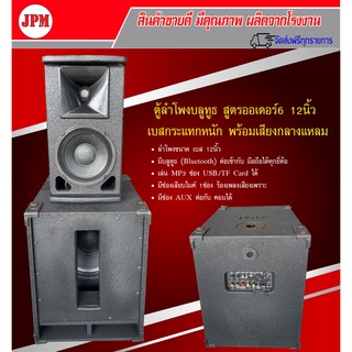 ชุดเครื่องเสียง คาราโอเกะ‼️JPM.ปรับเสียงได้ เบสกระแทก ร้องเพลงเสียงเพราะ(พร้อมส่ง)
