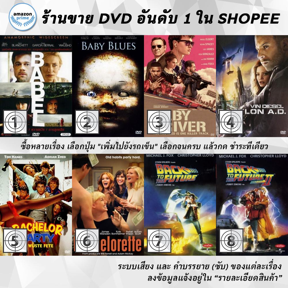 DVD แผ่น Babel, Baby Blues, Baby Driver, BABYLON A.D., Bachelor Party, Bachelorette, Back to the Fut