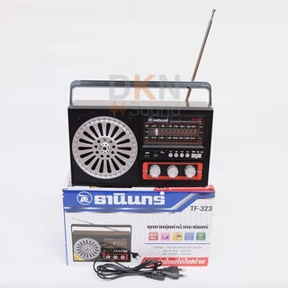 ของแท้! วิทยุธานินทร์ รุ่น TF-323 แถมฟรี! สายไฟ AC ในกล่อง เสียบ USB/TF Card ต่อ Bluetooth ได้ มีมาตรฐาน มอก. 🔥 DKN