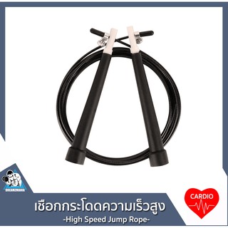 [W71Q68 ลด 20%]  เชือกกระโดด กระโดดเชือก ความเร็วสูง สายเหล็ก ปรับระดับได้ Steel Speed Rope พร้อมส่ง