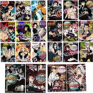 ดาบพิฆาตอสูรเล่ม1-22 ครบเซ็ท