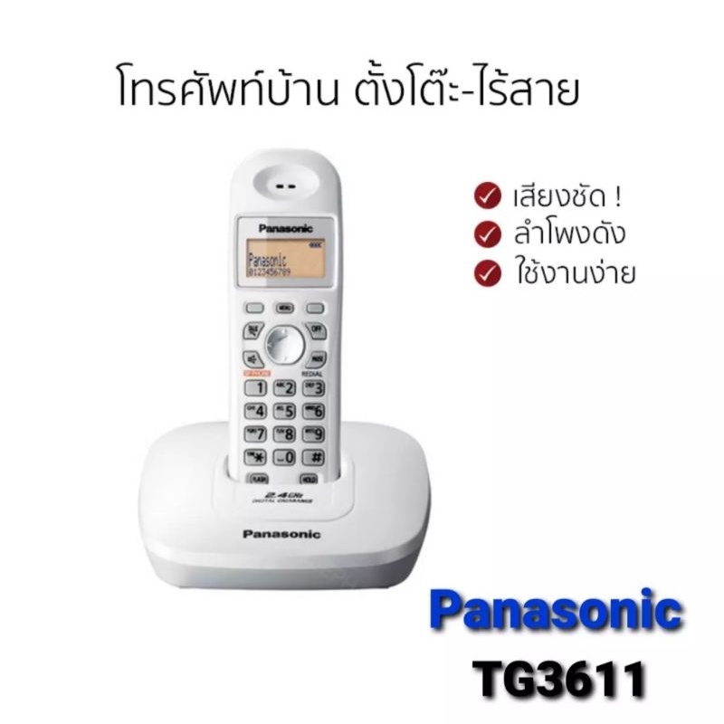 (มือสอง)Panasonic โทรศัพท์ไร้สาย รุ่น KX-TG3611BX สีขาว