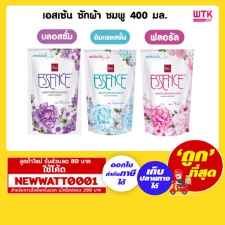 เอสเซ้น ซักผ้า ชมพู 400 มล. ผลิตภัณฑ์ซักผ้า อ่อนโยนต่อเส้นใยผ้าผสมสารป้องกันรังสีอัลตร้าไวโอเลต