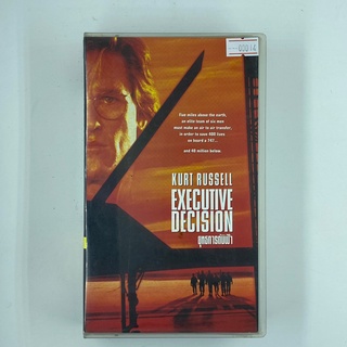 [SELL] Executive Decision ยุทธการดับฟ้า (00014)(VDO)(USED) เทปเพลง เทปคาสเซ็ต มือสอง !!