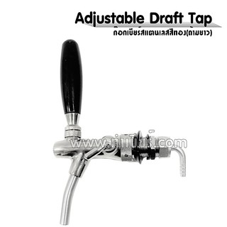 Adjustable Draft Tap ก๊อก - European Design