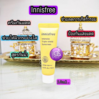 Innisfree​ Intensive Triple-shield Sunscreen SPF50+ PA++++ 10ml.ครีมกันแดด