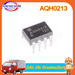 AQH0213 DIP-7 AQH0213 DIP7 Optocoupler รีเลย์ ทรานซินเตอร์ ราคาต่อชิ้น ส่งด่วน ส่งไว ส่งจากประเทศไทย