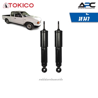 TOKICO โช้คอัพน้ำมัน รถ Ford Ranger 2WD ขับ2 ปี 1996-2006