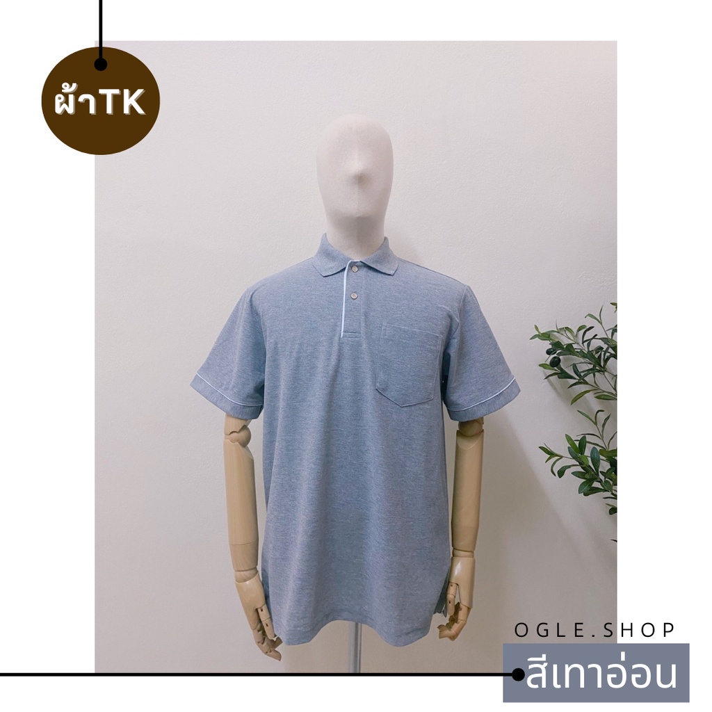 พร้อมส่ง เสื้อโปโลสีเทาอ่อน POLO คอปก ขลิบขาว ผ้าTK เสื้อโปโลสีพื้น ทรงผู้ชาย