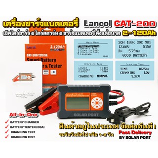 เครื่องชาร์จ &amp; วิเคราะห์แบตเตอรี่ Lancol รุ่น CAT-200 Smart Battery Charger and Tester CCA, Cranking &amp; Charging test