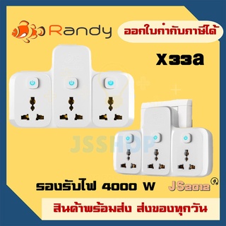 ปลั๊กแปลงขา ยี่ห้อ Randy /Vox  รุ่น  X33A  3 ช่อง รองรับกำลังไฟ 4000/2500 วัตต์ 16  แอมป์