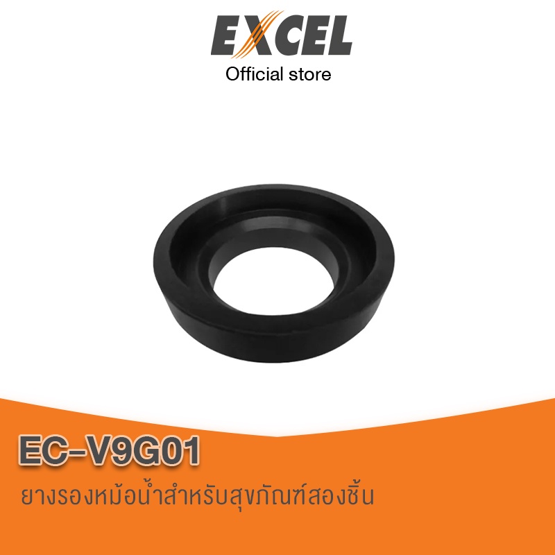 อะไหล่สุขภัณฑ์ Excel EC-V9G01 ยางรองหม้อน้ำ ใช้รองใต้หม้อน้ำตรงวาล์วน้ำออกไม่ให้รั่ว อะไหล่ชักโครก