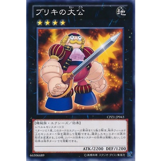 CPZ1 CPZ1-JP043 Tin Archduke Collectors Pack Common CPZ1-JP043 0807028034056