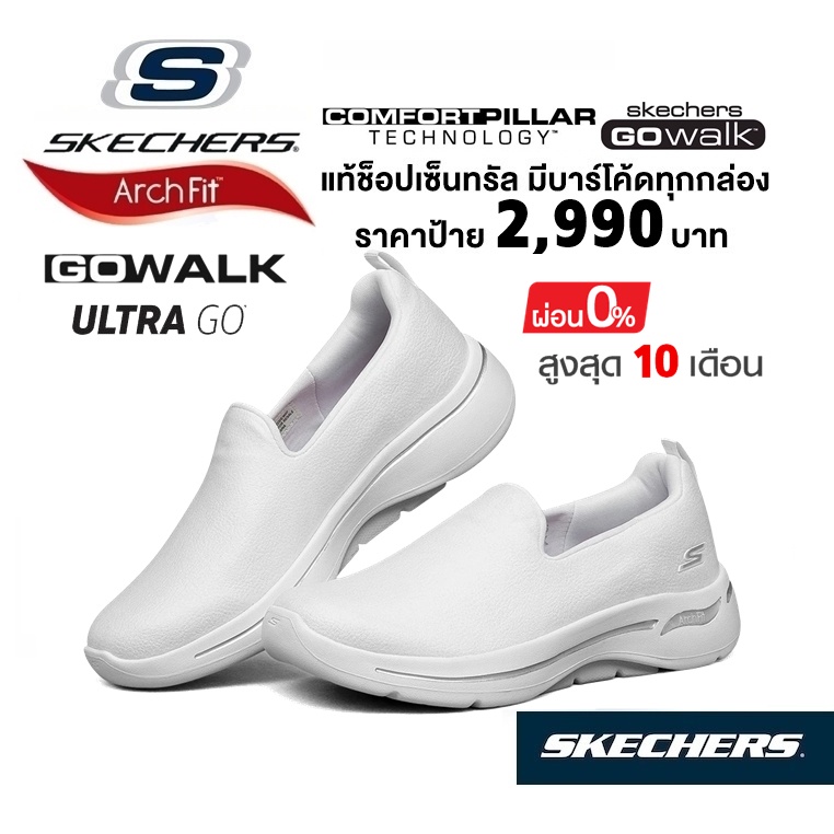 🇹🇭 แท้~ช็อปไทย​ 🇹🇭 รองเท้าผ้าใบสุขภาพ​ SKECHERS Gowalk Arch Fit​ - Voyage​ (สีขาว)​ รองเท้าสุขภาพพยาบาล​ รองเท้าหมอ