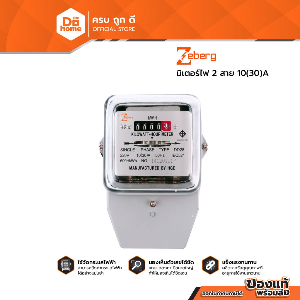 ZEBERG มิเตอร์ไฟ 2 สาย 10(30)A |EA|