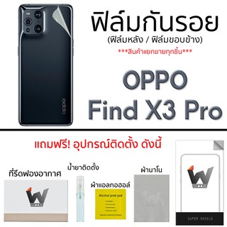 Oppo Find X3 Pro ฟิล์มกันรอย รอบตัว กระจกกันรอย ฟิล์มหลังเต็ม