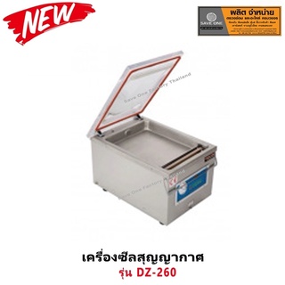 เครื่องซีลถุงสุญญากาศ รุ่น DZ-260 - SaveoneOnline