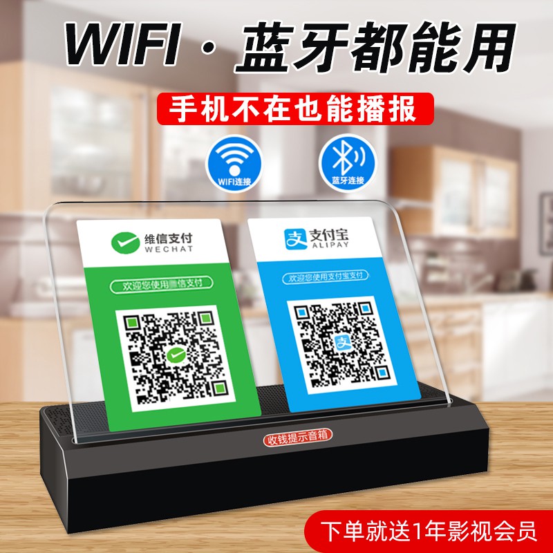 WeChat การรับเงินเตือนเสียง WiFi ระยะไกล Alipay การรับบัตร QR code การชำระเงินไปยังบัญชีผู้ประกาศเสี