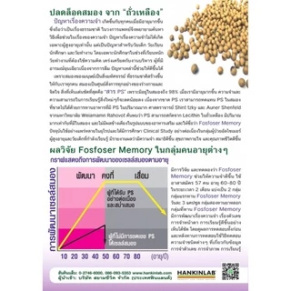 HANKINLAB FOSFOSER MEMORY 30's บำรุงสมอง