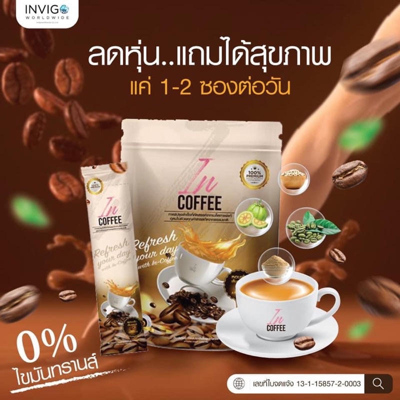 In-COFFEE  By INVIGO