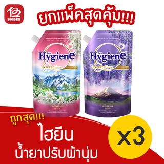 [3 ถุง] Hygiene ไฮยีน เอ็กซ์เพิร์ท แคร์ เบสท์ ออริจิน น้ำยาปรับผ้านุ่ม 540 มล.