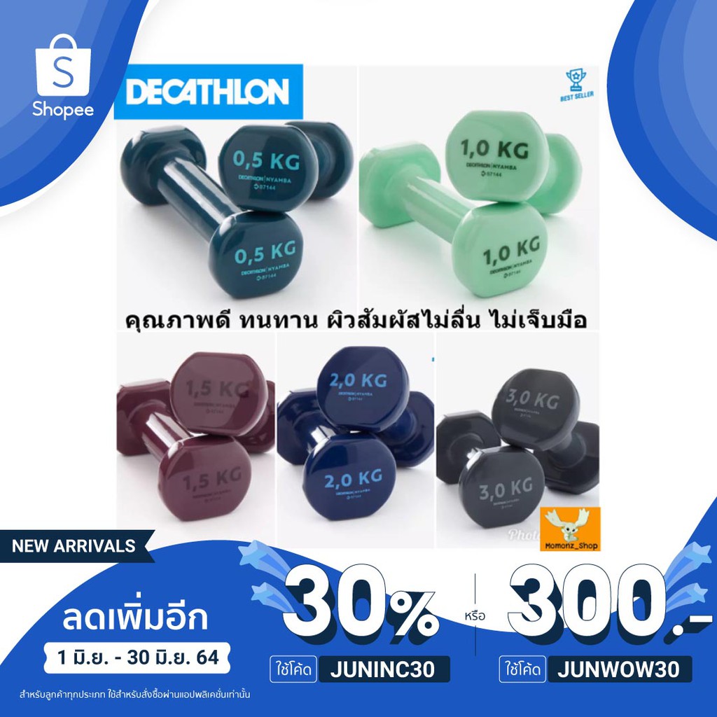 ดัมเบล pvc (2 อัน) ดัมเบลเหล็ก ดัมเบลคู่ dumbbell ฟิตเนส ดำเบล ดัมบ์เบล Decathlon ของแท้