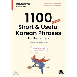 🇰🇷【 1100 Short &amp; Useful Korean Phrases For Beginners 】 daily study book base basics foundation novice language beginner easy learn