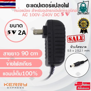 Power Adapter 5V 2A อะแดปเตอร์ 5V กระแส 2A หัวแจ็ค 5.5x2.5mm