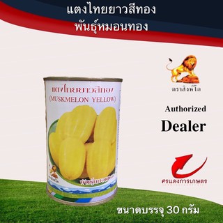 เมล็ดพันธุ์ แตงไทหมอนทอง  1/4ป. 30g