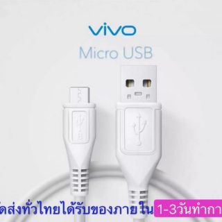 [sale]สายชาร์จเร็ว VIVO - Micro USB ยาว 1เมตร แท้ 100% หัวชาร์จ + สายชาร์จ Micro Usb Cable Dash Charger