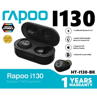 Rapoo หูฟังบลูทูธ i130 Bluetooth TWS Earphones (HT-I130-BK) พกพาง่าย มาพร้อมตลับชาร์จแบตเตอรี่ (1Y) Synnex