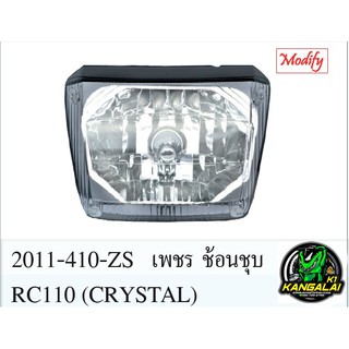 ไฟหน้าเพชรชุปRC110(CRYTAL)คิสตั้น#SUZUKI