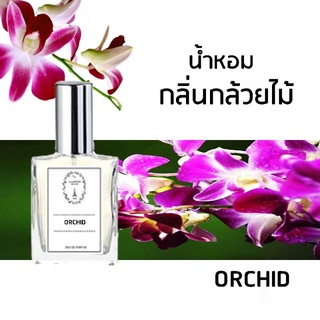 🔥น้ำหอมกลิ่นดอกไม้ กลิ่นกล้วยไม้ ขนาด 30 ml.หอมติดทนนาน 8-12 ชม.