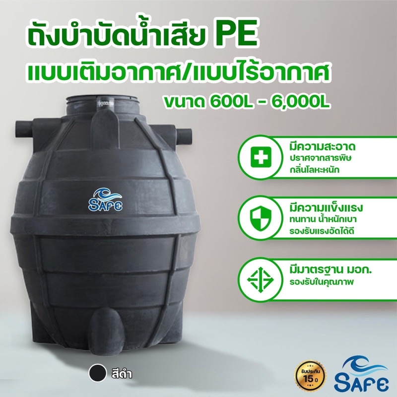 ถังบำบัดน้ำเสีย1000ลิตร