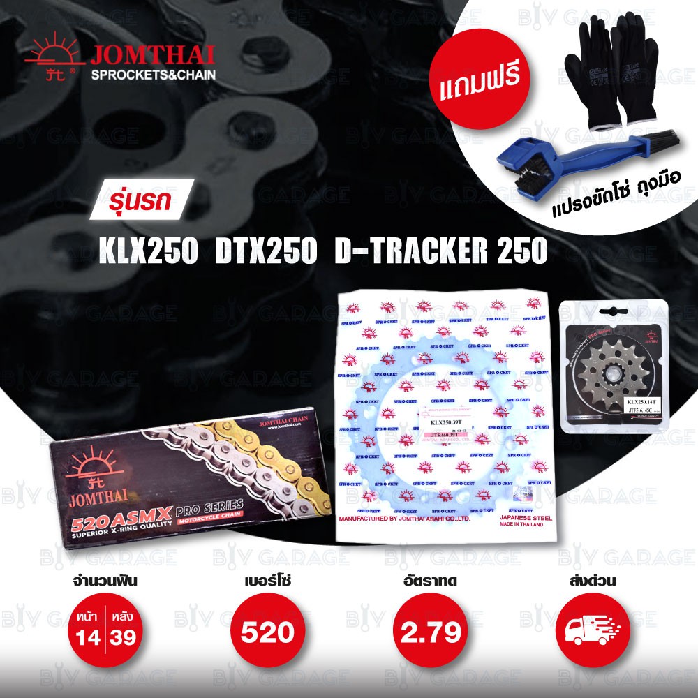 JOMTHAI ชุดโซ่สเตอร์ โซ่ X-ring สี+สเตอร์สีเหล็ก สำหรับ Kawasaki KLX250 / D-tracker250 / DTX250 [14/