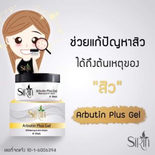 ⭐️SIRIN Arbutin Plus Gel⭐️ ดูแลผิวหน้าคุณสิคะ ช่วยแก้ปัญหาสิว ได้ถึงต้นเหตุของ "สิว" ซื้อ 1 แถม 1 !!!!