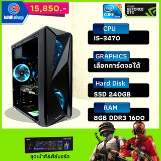 คอมประกอบ Intel i5-3470 / GTX1060 3GB / Ram 8GB (8x1) 1600MHz / SSD 256GB / 550w. / CASE