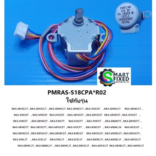 มอเตอร์สวิงแอร์ฮิตาชิ/Motor/Hitachi/PMRAS-S18CPA*R02/อะไหล่แท้จากโรงงาน