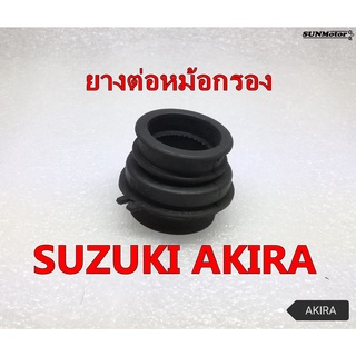 ยางคาบู-ยางต่อหม้อกรอง SUZUKI  AKIRA