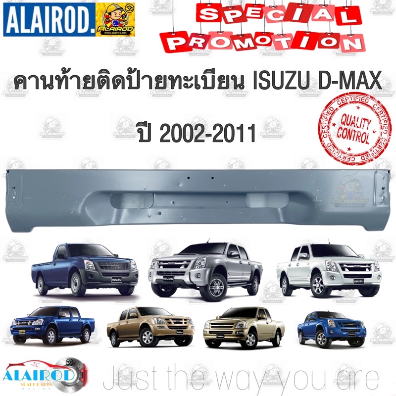 คานท้ายติดป้ายทะเบียน ISUZU D-MAX ปี 2002-2011 OEM Dmax D max ดีแม๊ก