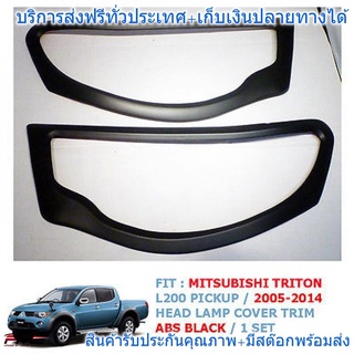 FOR 2005-2014 MITSUBISHI TRITON L200 HEAD LAMP COVER TRIM MATT BLACK SET UTE