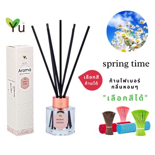 🌟🎁 ก้านไม้หอม เลือกสีได้ 50 ml. กลิ่น Spring Time (สปริง ไทม์) กลิ่นหอม สะอาดสดชื่น ขวด 5 เหลี่ยม