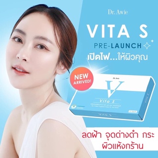 VitaS Dr.awie แก้รอยสิว ฝ้ากระ จุดด่างดำ  ผิวนุ่มลื่น สูตรแพทย์ Vita S ไวต้าเอส วิทต้าเอส หมอผึ้ง (Colla-ac)