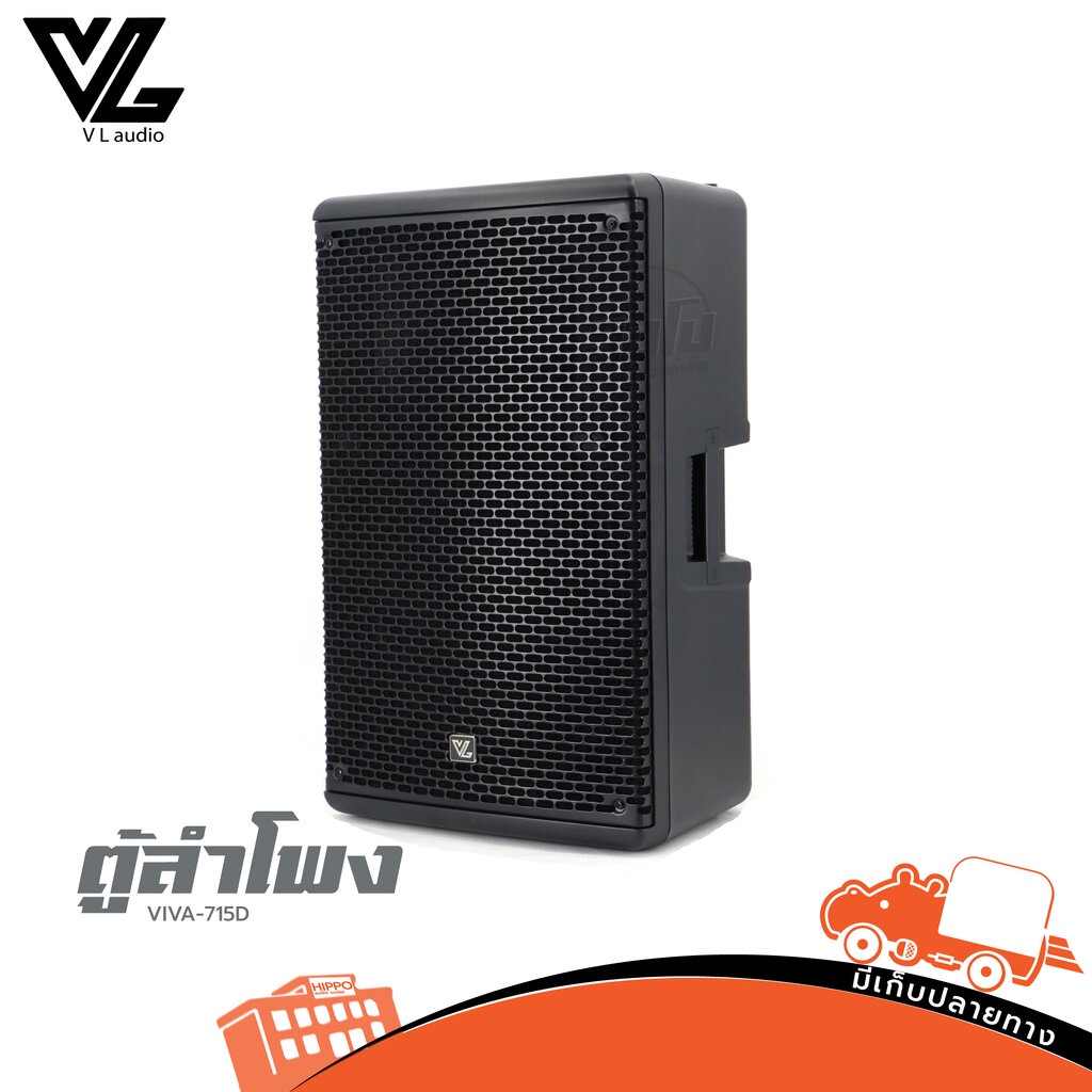 ตู้ลำโพง 15 นิ้ว VL AUDIO รุ่น SELF POWERED VIVA 715D ลำโพง ตู้ลำโพงขยาย ฮิปโป ออดิโอ Hippo Audio