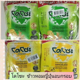 โดโซะ​ ข้าวหอมญี่ปุ่นอบกรอบขนาด16.8กรัม​ x​ 12ซองครับ