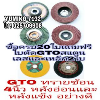 GTO จานทรายซ้อน4นิ้ว หลังอ่อน หลังแข็ง อย่างดี ของแท้100%