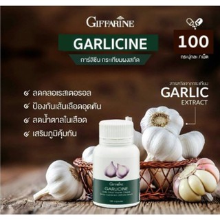 🔥ส่งฟรี🔥มีโปรคุ้มๆ🔥ทักแชท🔥 กระเทียมผงสกัด การ์ลิซีน 400 mg การ์ลิซีน ตรากิฟฟารีน