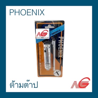 ด้ามต๊าปตัวที PHOENIX เบอร์ 1 เบอร์ 2 ราคาต่อ 1 ชิ้น