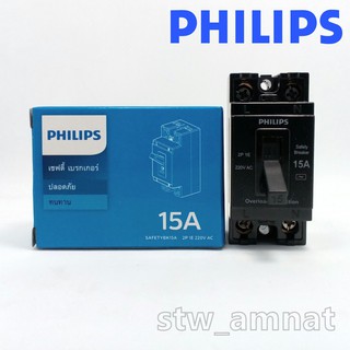 PHILIPS เซฟตี้เบรกเกอร์ 2P ขนาด 10A, 15A, 20A, 30A, 40A